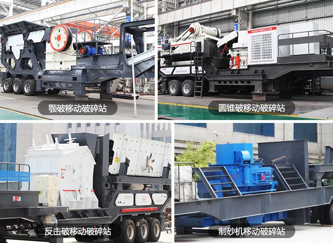 移動(dòng)破碎設備 移動(dòng)破碎設備