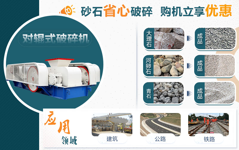 雙輥破碎機應用領(lǐng)域