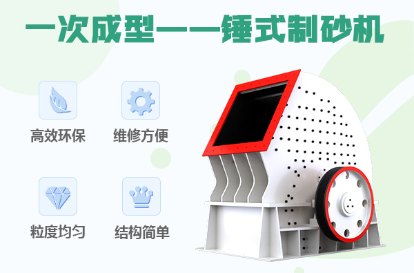 錘式制砂機 錘式制砂機