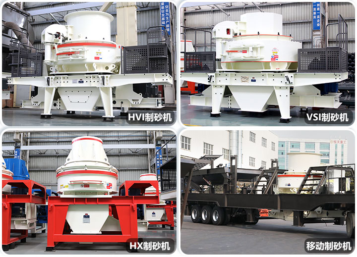 不同類型的制砂機 不同類型的制砂機