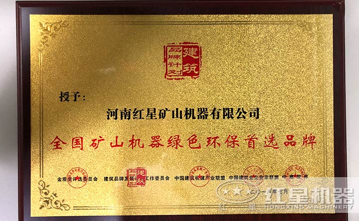 紅星設備環(huán)保證書