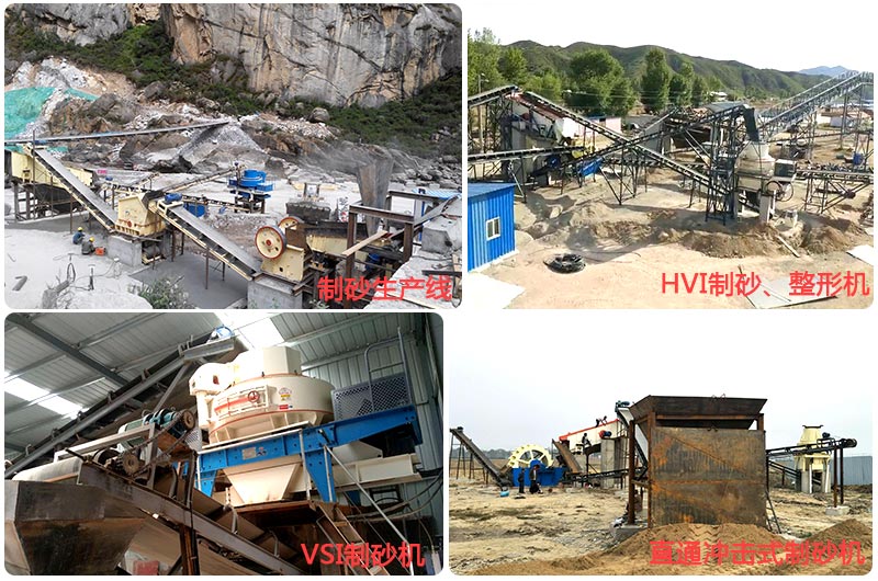 制砂、整形設備作業(yè)現(xiàn)場