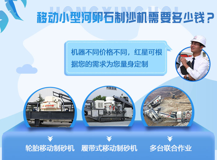 移動(dòng)小型河卵石制砂機多少錢(qián) 移動(dòng)小型河卵石制砂機多少錢(qián)