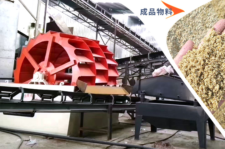 經(jīng)過(guò)輪斗式洗砂機清洗過(guò)后的沙子更純凈