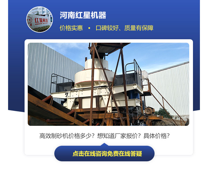 有效制砂機(jī)價(jià)格因不同規(guī)格、型號(hào)來(lái)決定，不能一概而論