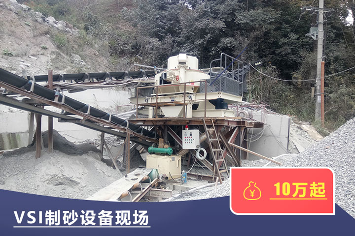 VSI新型制砂機適合產(chǎn)量需求量大的客戶(hù)使用