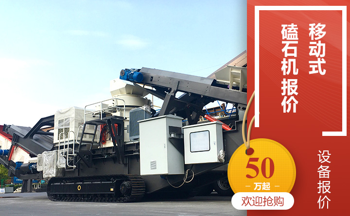 移動(dòng)磕石機價(jià)格 移動(dòng)磕石機價(jià)格