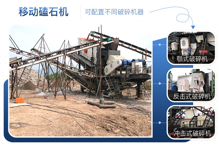 移動(dòng)磕石機可配置多種設備 移動(dòng)磕石機可配置多種設備