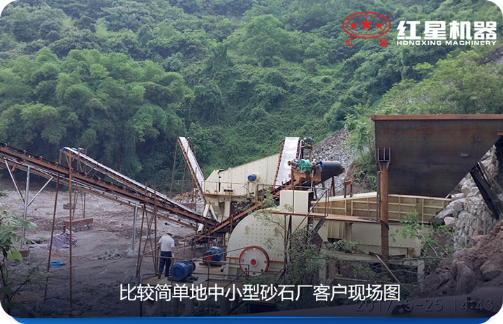 小型砂石場(chǎng)采用較簡(jiǎn)單設(shè)備、價(jià)格實(shí)惠