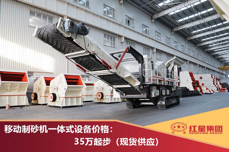 移動制沙機(jī)一體式報價 移動制沙機(jī)一體式報價