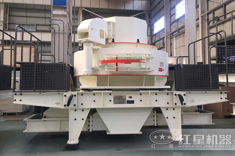 紅星VSI型制砂機設備現貨，歡迎來(lái)廠(chǎng)免費技術(shù)咨詢(xún)