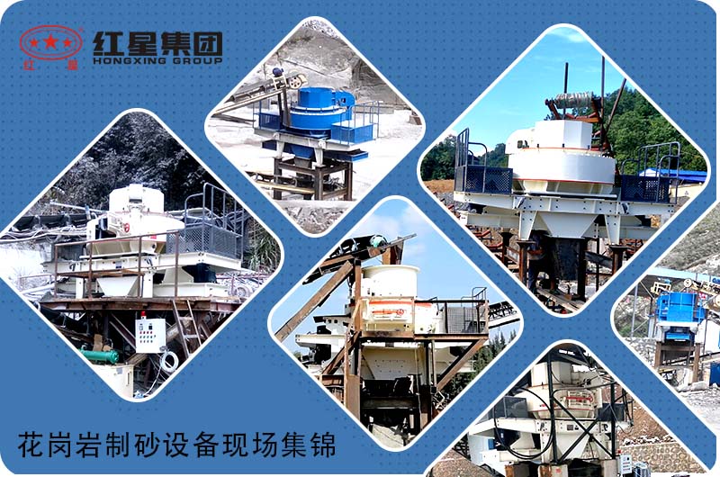 更多花崗巖制砂機設備現(xiàn)場，歡迎隨時預約考察