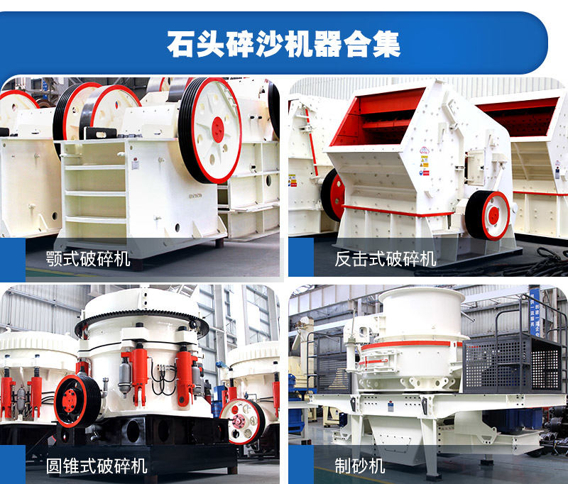 固定式石頭碎沙機(jī) 固定式石頭碎沙機(jī)