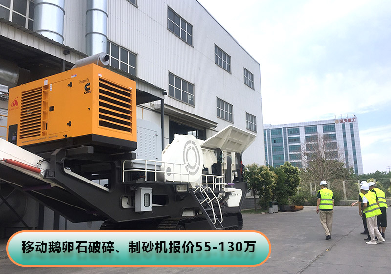 移動(dòng)鵝卵石破碎、制砂機設備報價(jià)
