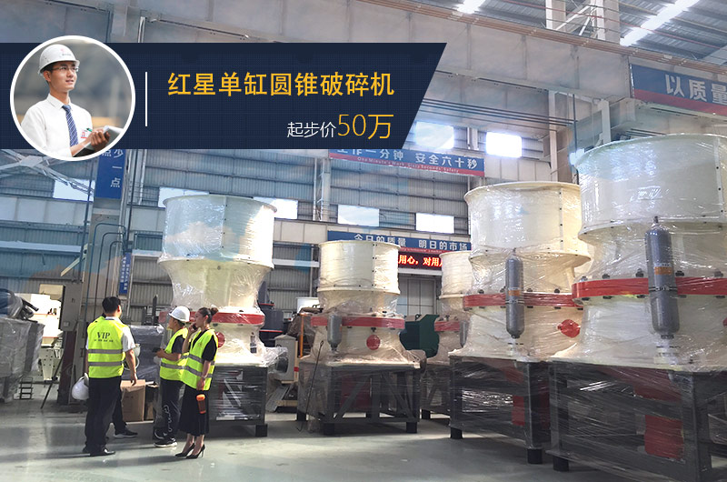 單缸圓錐破碎機價(jià)格 單缸圓錐破碎機價(jià)格