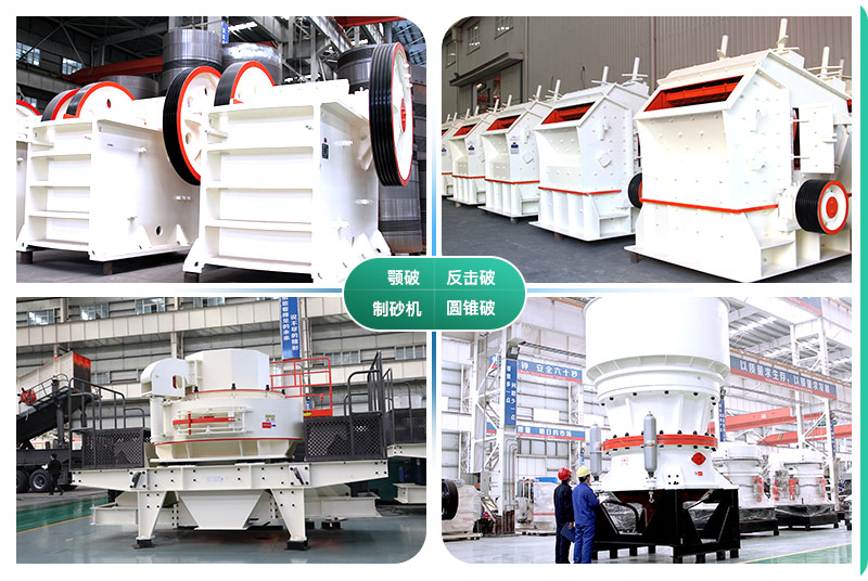 不同類(lèi)型的碎石機設備