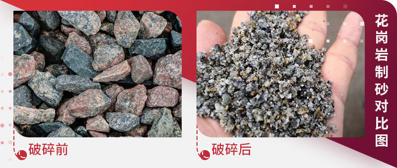 花崗巖破碎前后對比圖 花崗巖破碎前后對比圖