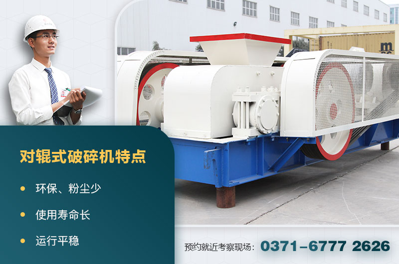 對輥式破碎機(jī) 對輥式破碎機(jī)