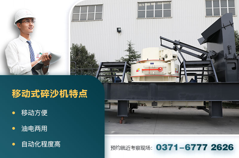 移動(dòng)式碎沙機(jī) 移動(dòng)式碎沙機(jī)