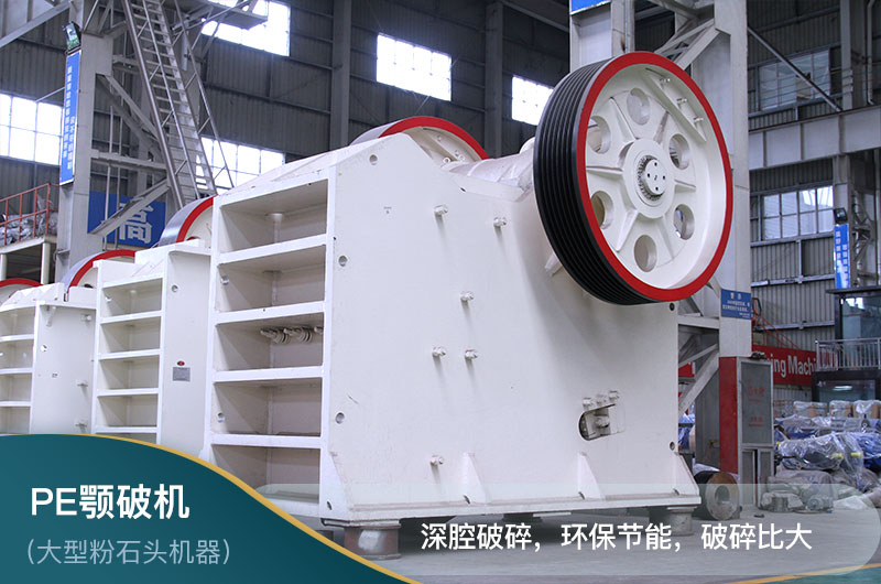 顎式破碎機(jī) 顎式破碎機(jī)