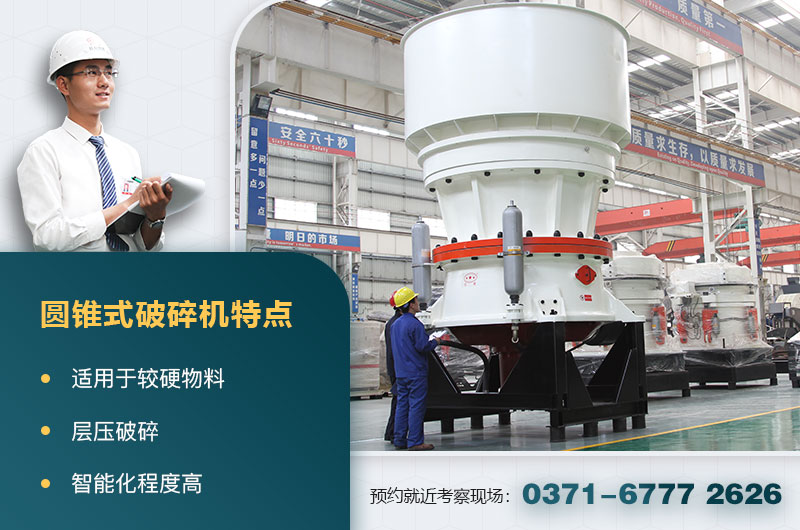 圓錐破碎機特點(diǎn) 圓錐破碎機特點(diǎn)