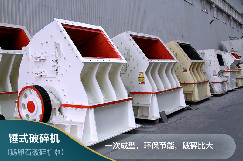 錘式破碎機 錘式破碎機