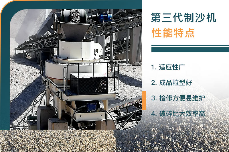 第三代制砂機優(yōu)勢圖 第三代制砂機優(yōu)勢圖