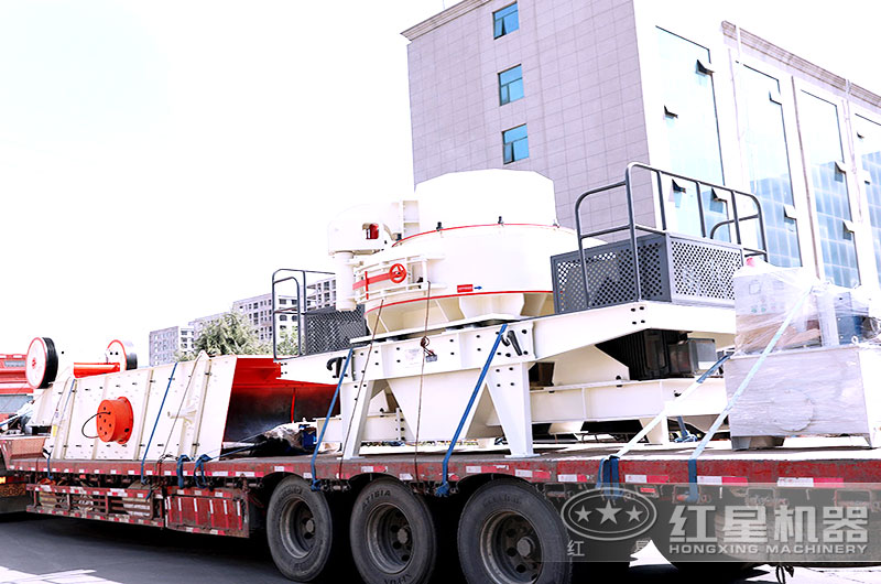 紅星整套河卵石制砂設備裝車發(fā)貨中 紅星整套河卵石制砂設備裝車發(fā)貨中