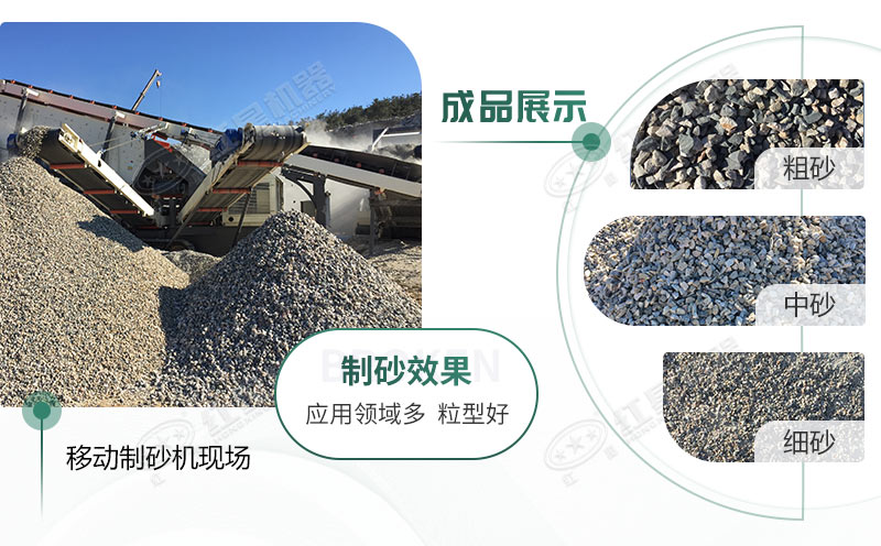 移動(dòng)制砂設備加工機制砂效果 移動(dòng)制砂設備加工機制砂效果