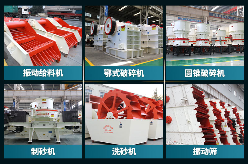 花崗巖砂石生產(chǎn)線(xiàn)設備