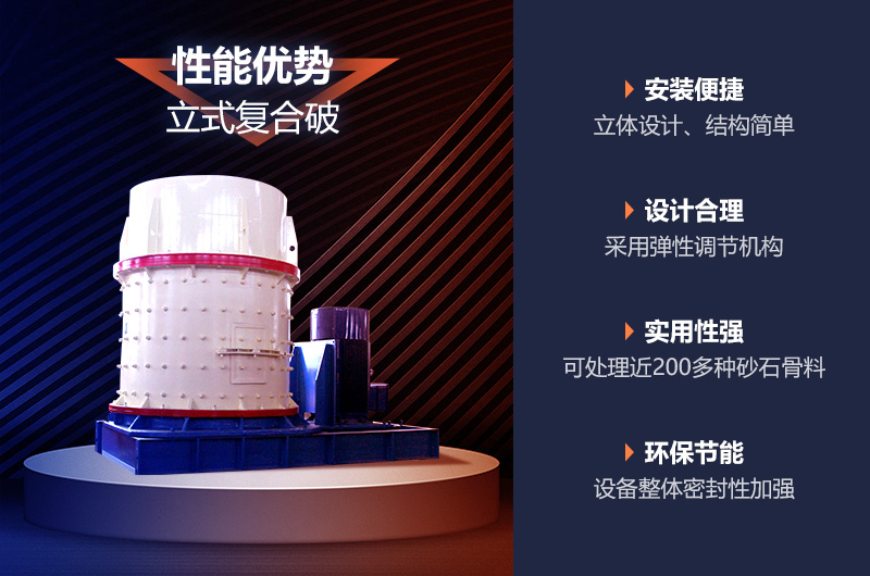 復(fù)合式破碎制砂機(jī)優(yōu)勢(shì)多 復(fù)合式破碎制砂機(jī)優(yōu)勢(shì)多